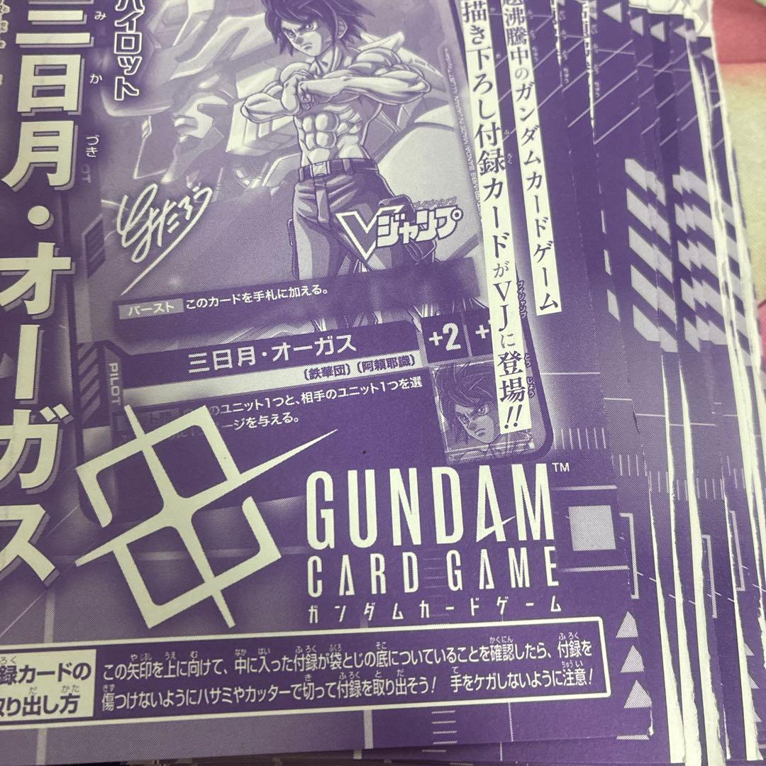 50枚セット　Ｖジャンプ12月 ガンダムカード 三日月オーガス 未開封