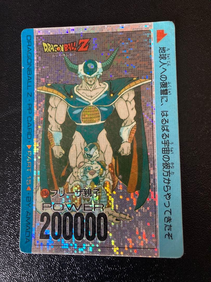 ドラゴンボール　アマダ　PPカード　636　フリーザ親子　デジタルプリズム
