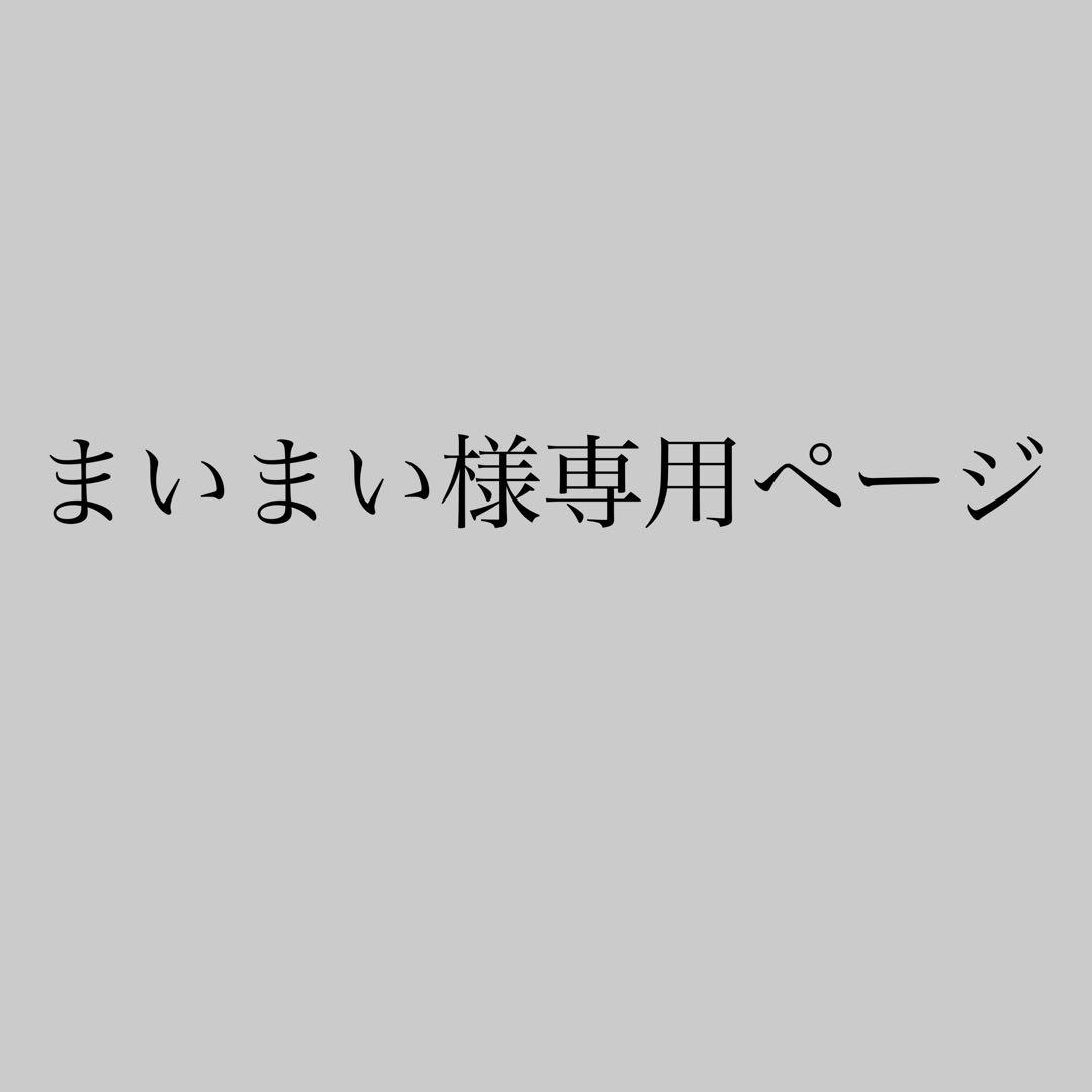 まいまいページ