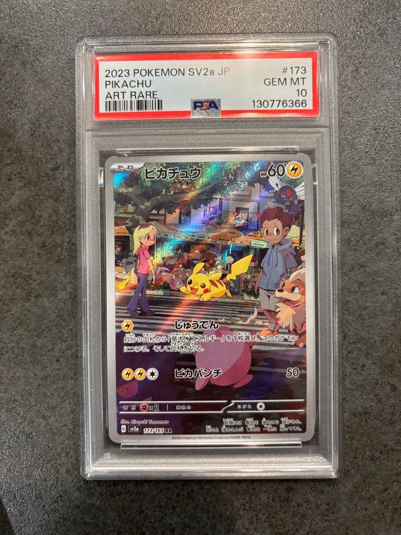 psa10 ピカチュウ AR SV2a ポケモンカード151 173/165