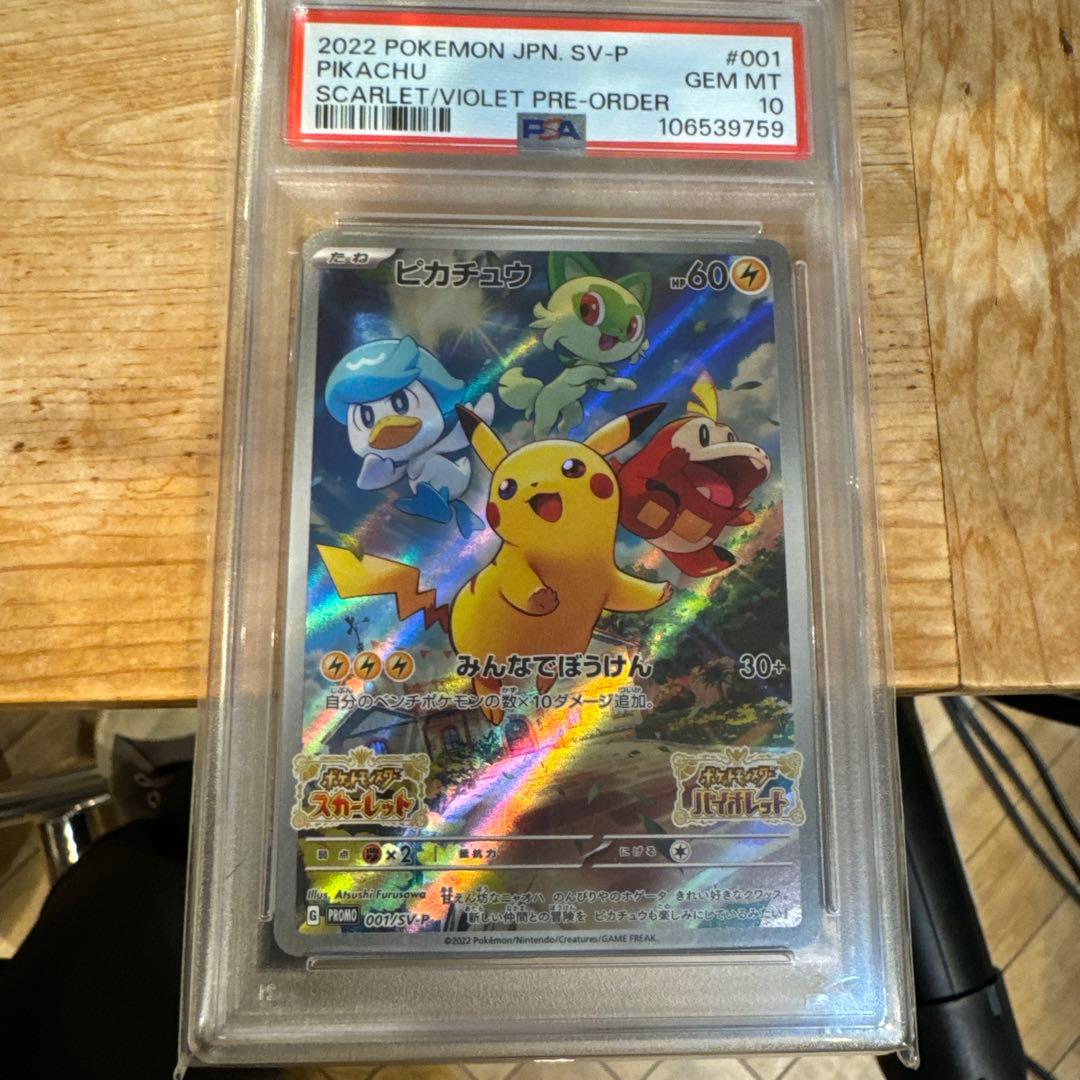 ピカチュウ SV スカバイ プロモ psa10 ①