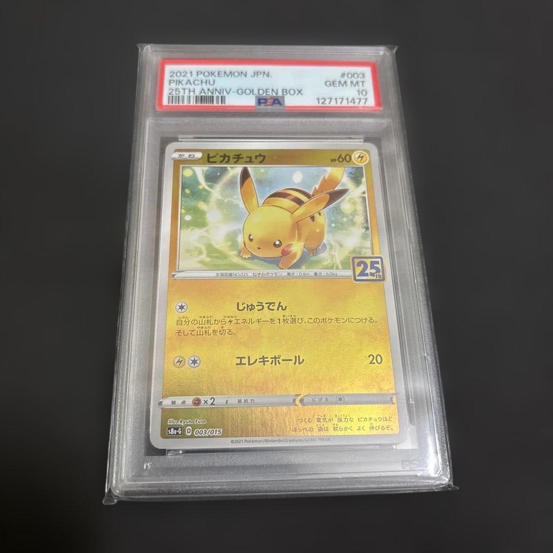 ピカチュウ PSA 10 003/015