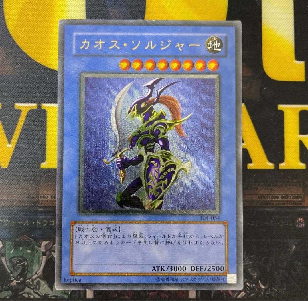 カオス・ソルジャー レリーフ