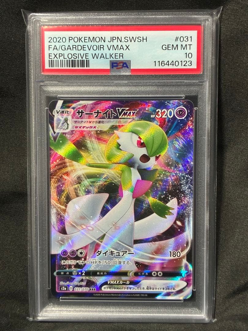 世界108枚 PSA10 サーナイトVMAX gardevoir 2020 50