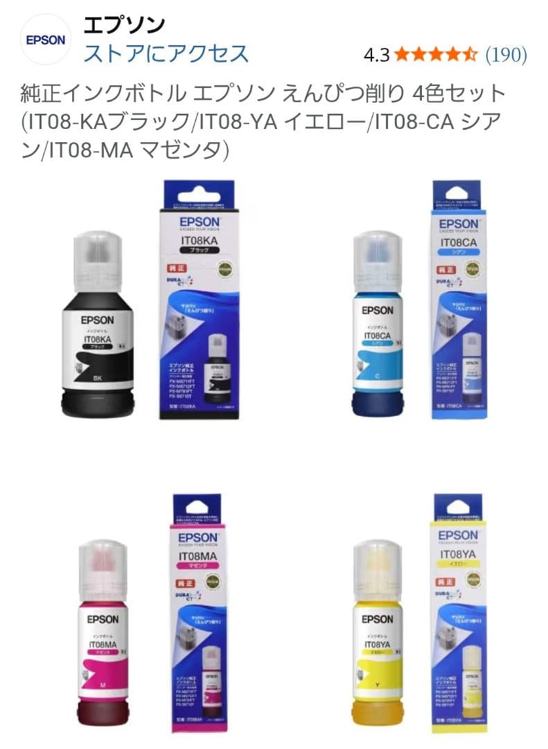 EPSONプリンター純正インク　IT08
