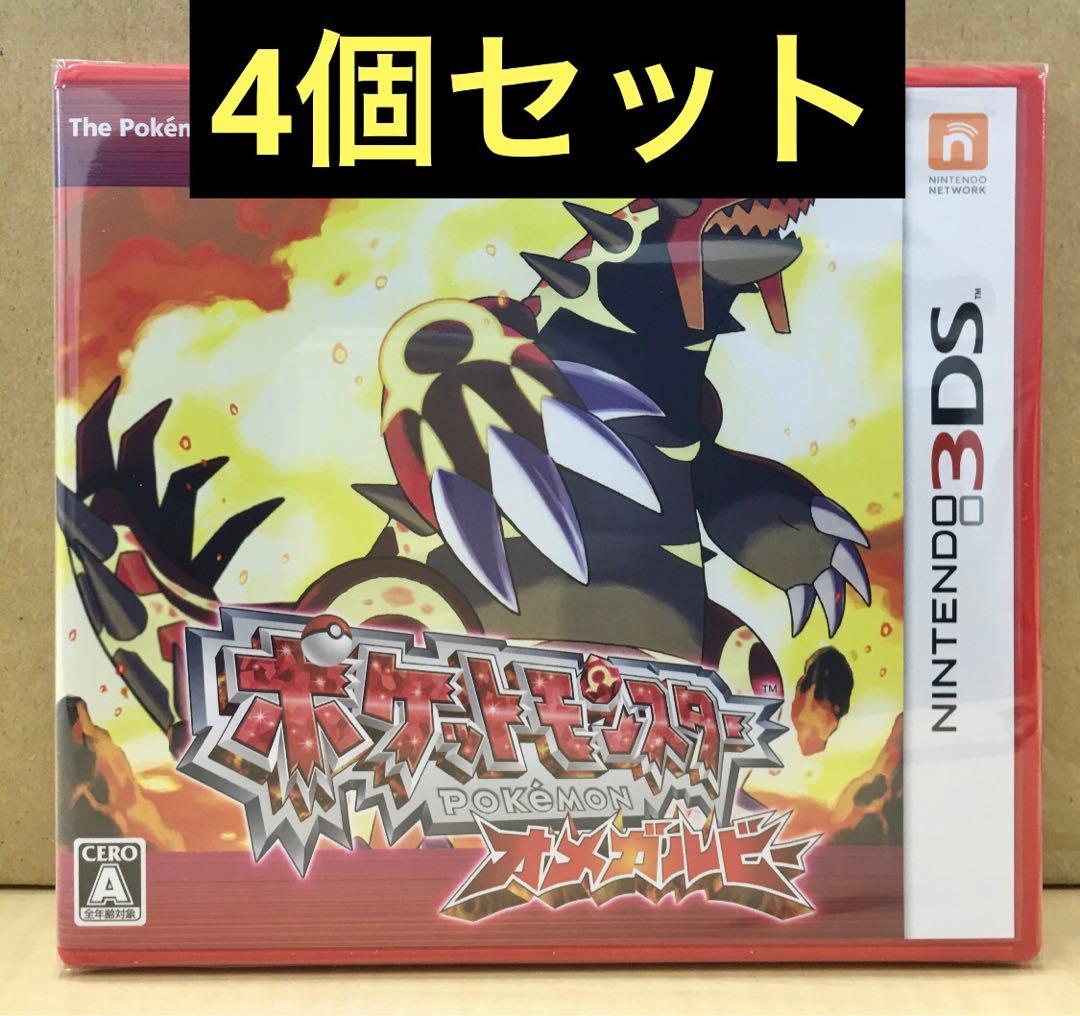 新品未開封 ポケットモンスター オメガルビー 4個セット 【1963】