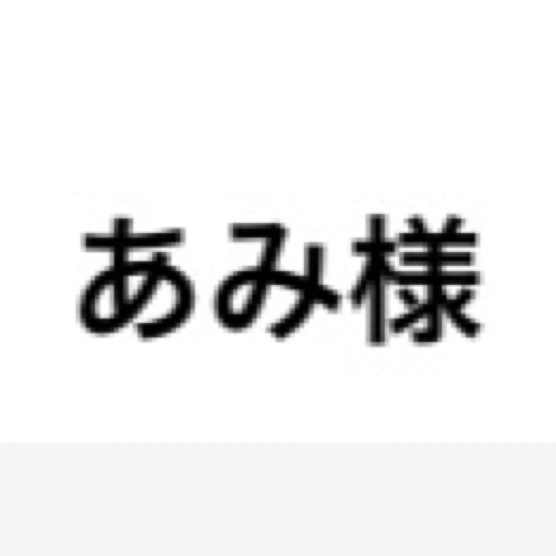 あみページ