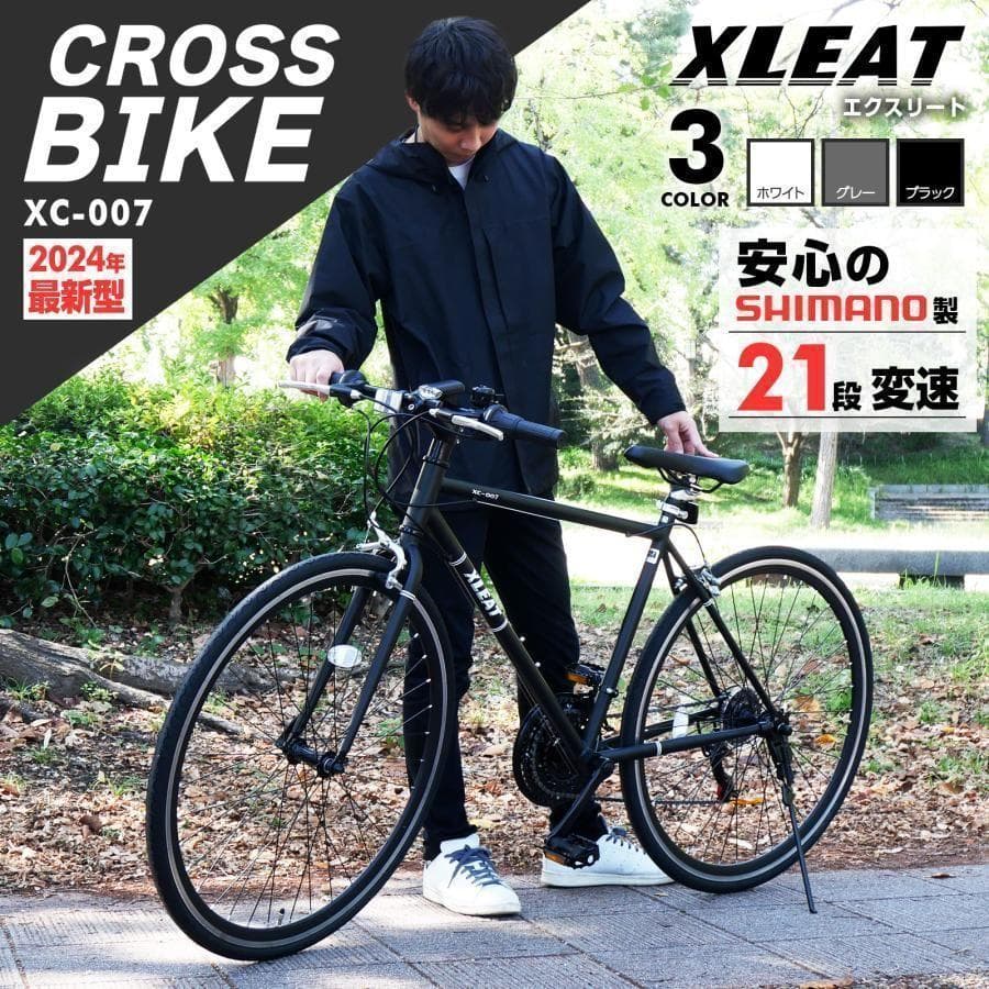クロスバイク 700c 自転車 21段変速 シマノ製 軽量 グレー 2450