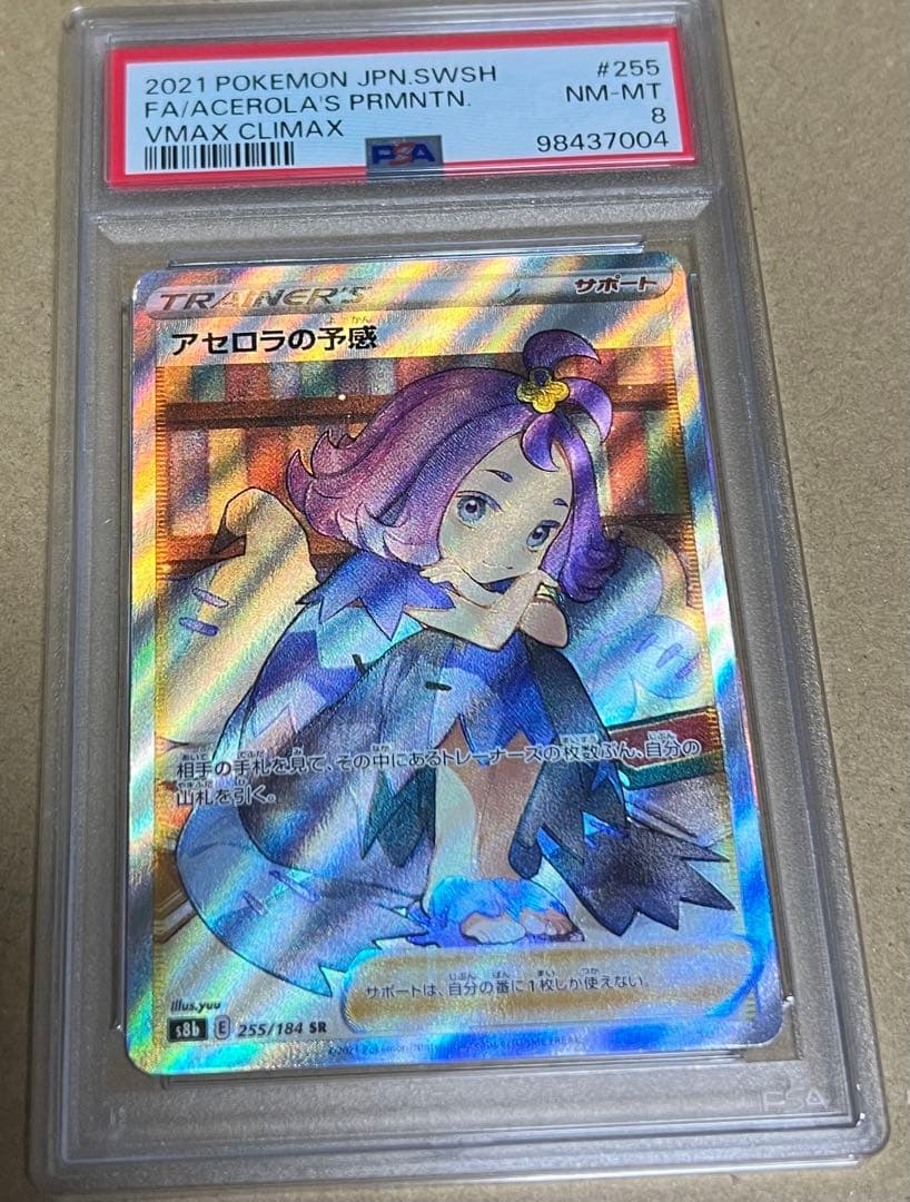 アセロラの予感　ポケモンカード　PSA