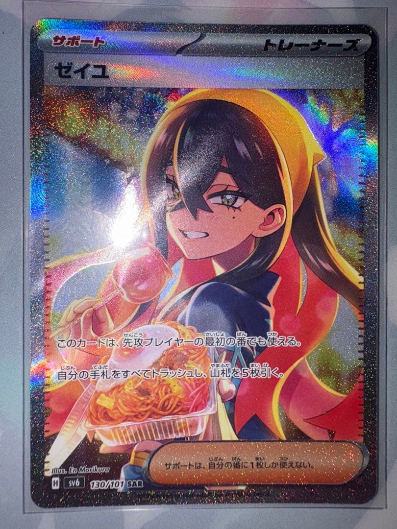 ゼイユSAR
