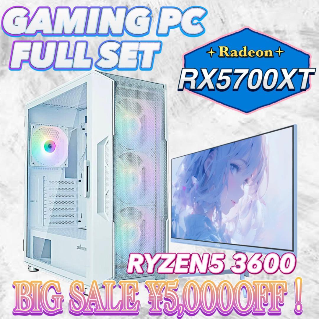 RYZEN5 3600 RX5700XT 高速ゲーミングPCフルセット 435