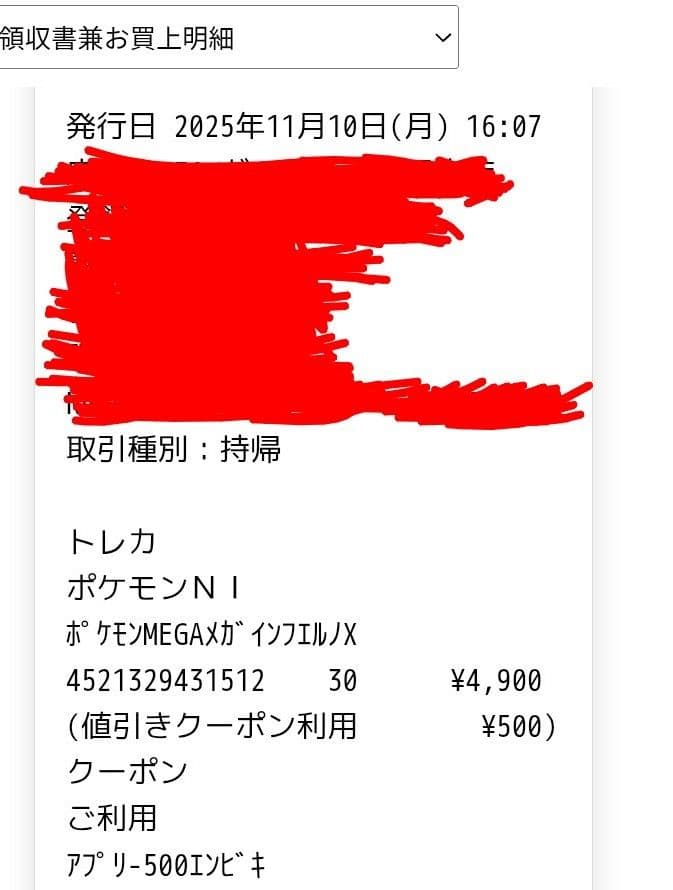 ポケカ インフェルノX MEGA 未開封BOX　シュリンクなし