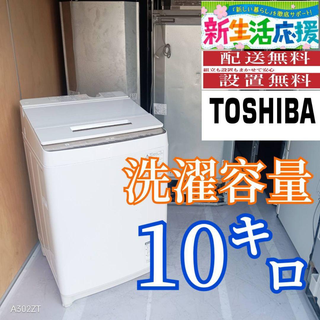 D10C5 安心保証付 東芝人気モデル　大容量洗濯機　10㌔
