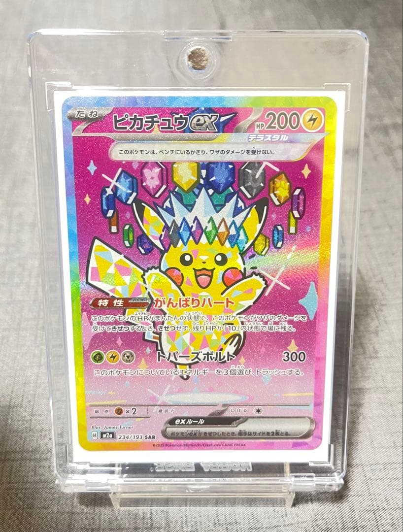 ピカチュウ ex SAR メガドリームセンタリング良好