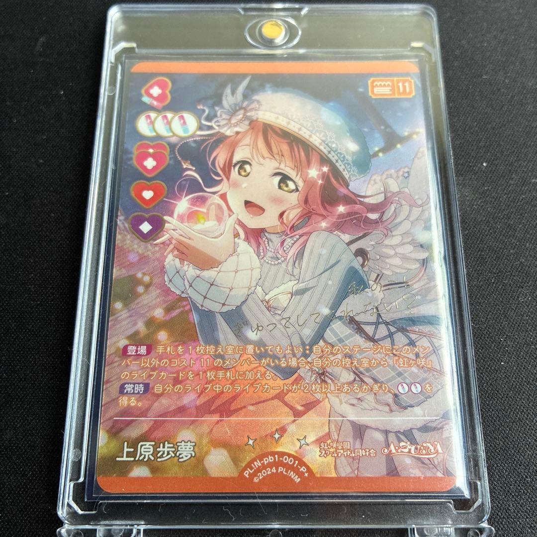 上原歩夢　P+