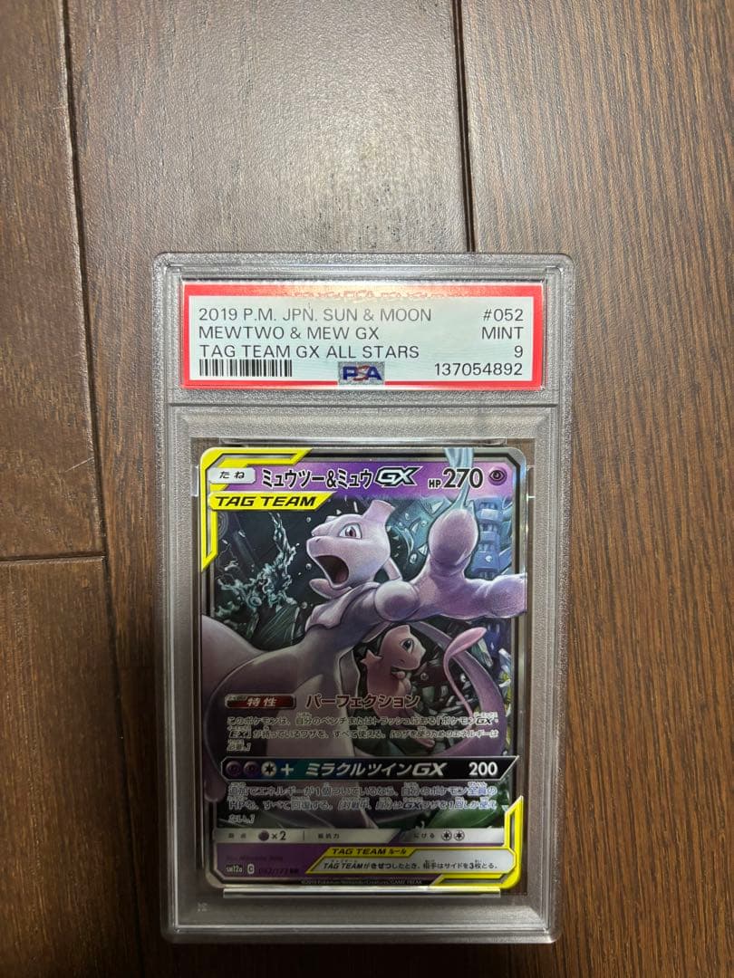 ミュウツー&ミュウGX RR SM12a PSA