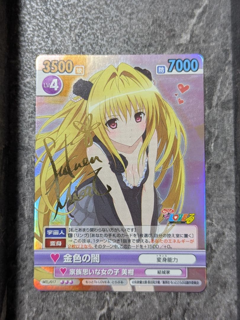 金色の闇 SP サイン入り ヴィクトリースパーク ToLOVEる