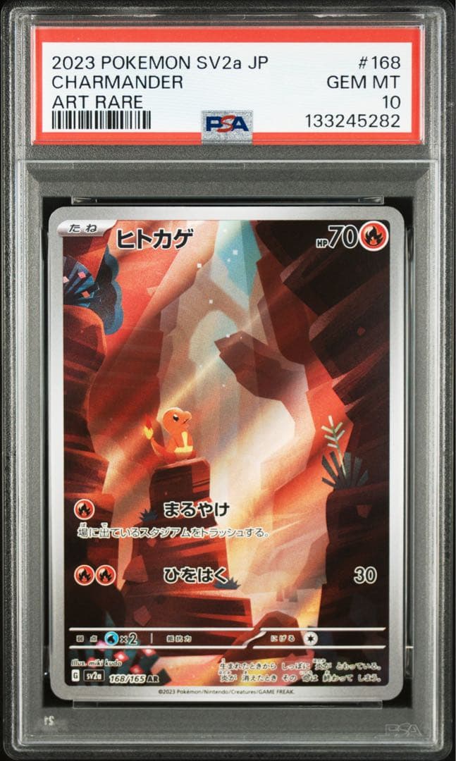 ヒトカゲAR psa10
