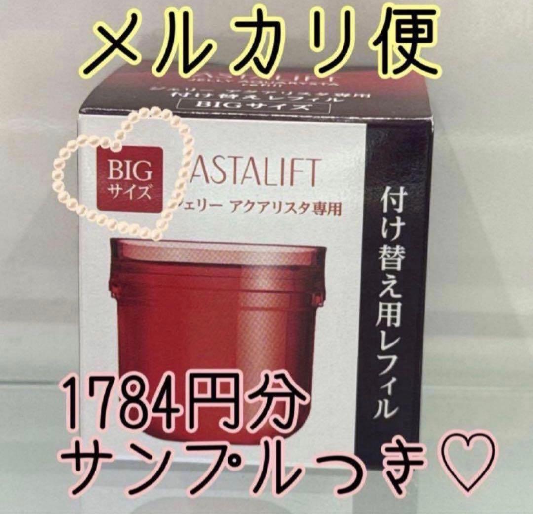 アスタリフト♡ジェリーアクアリスタ60g付け替え用レフィル