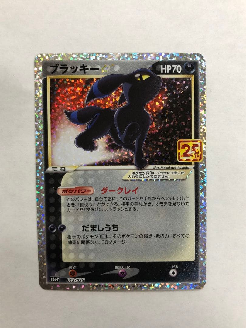 美品 ブラッキー ポケモンカード 25th ANNIVERSARY プロモパック