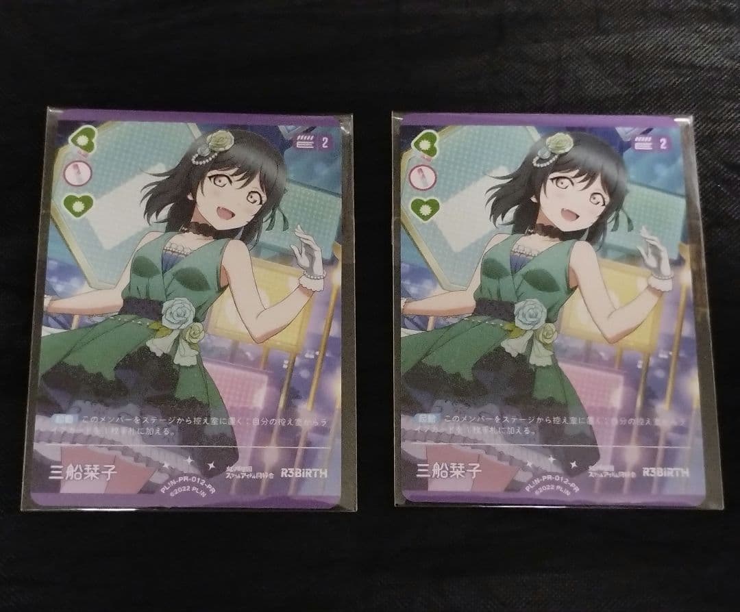 ラブライブ ラブカ PRカード 栞子 2枚