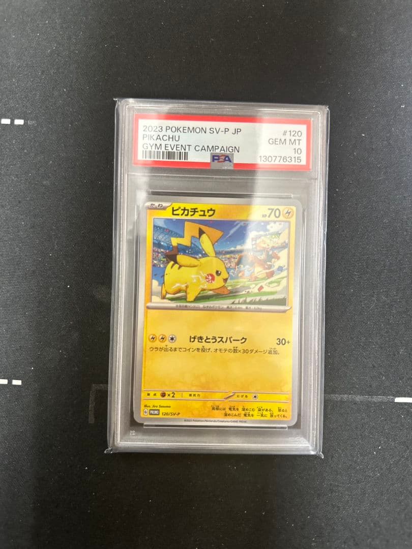 本日限定特価‼️極美品‼️　PSA10　ピカチュウ　げきとうスパーク　１枚