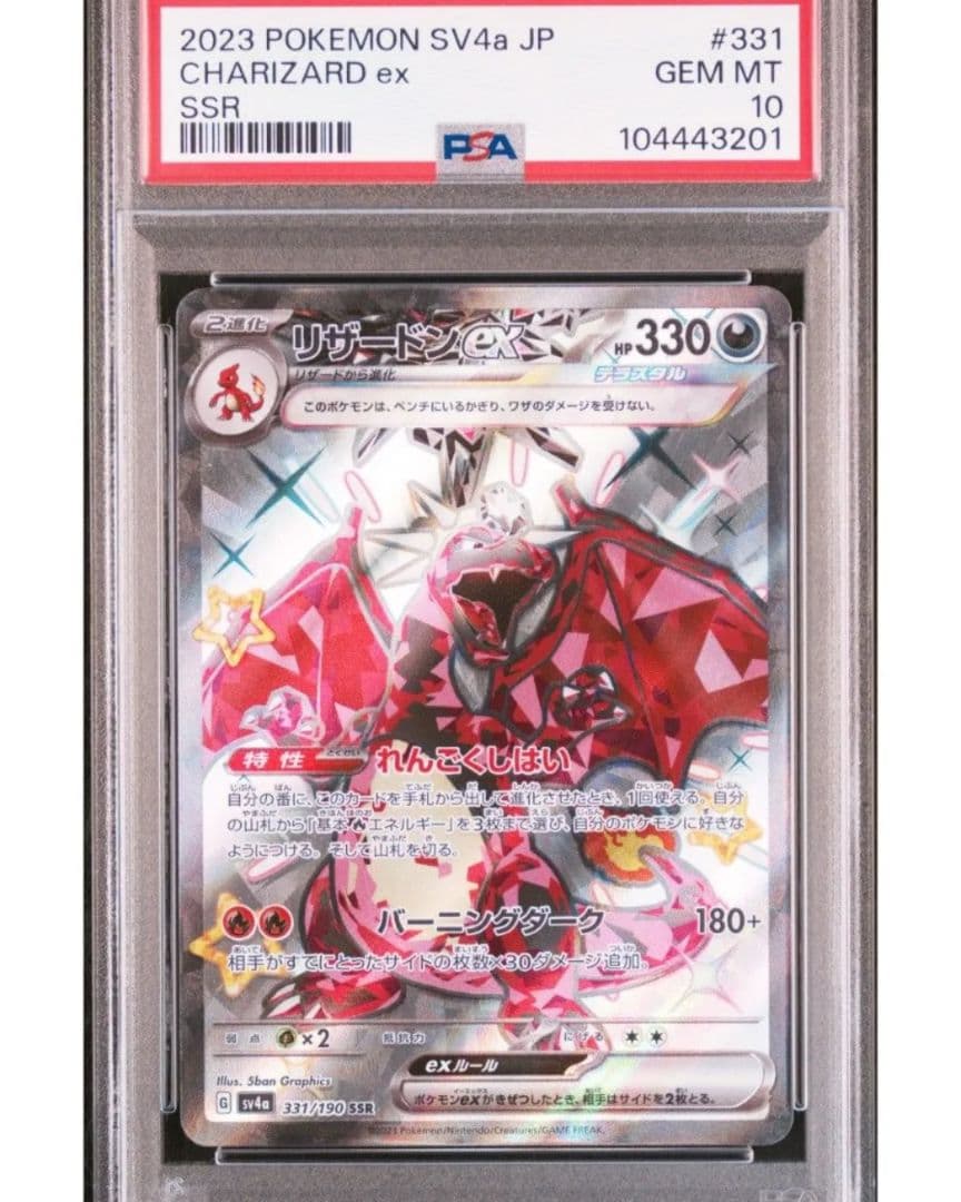 【最近急騰中】2023 POKEMON SV4a JP リザードンex SSR