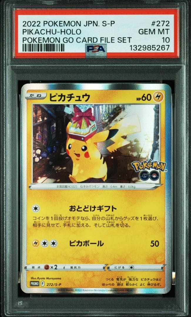 PSA10 ピカチュウ: プロモ P [S-P 272(プロモーションカード「