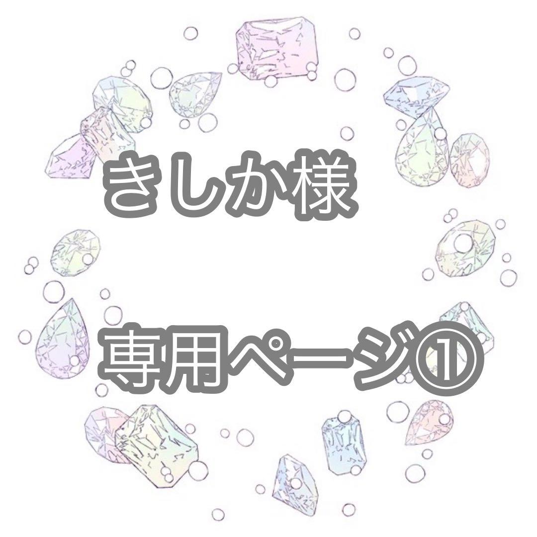 きしかページ