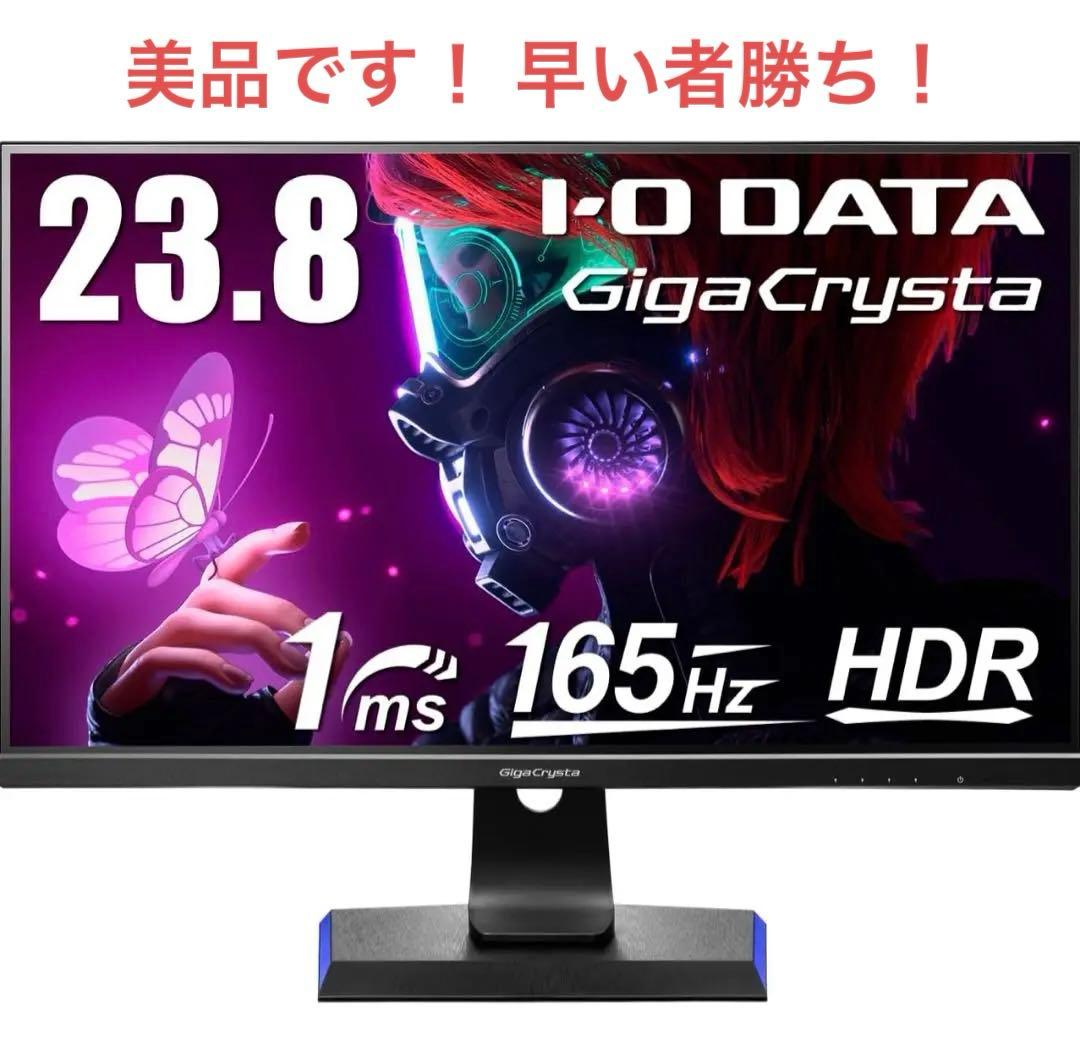 ゲーミングモニター （I-O DATA GigaCrysta 23.8インチ）