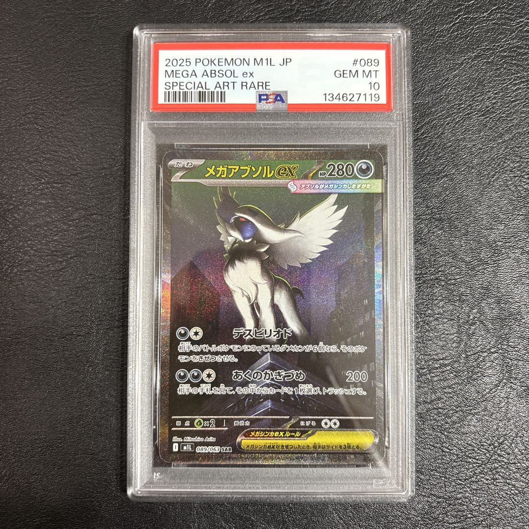 PSA10 メガアブソルEX #089 スペシャルアートレア
