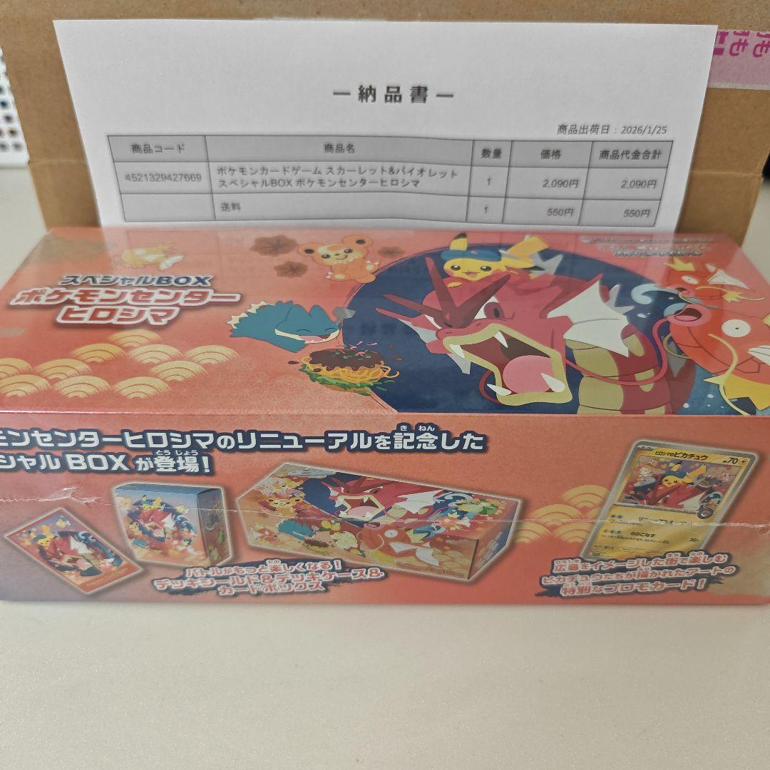 ポケモンセンターヒロシマ スペシャルBOX 新品未開封