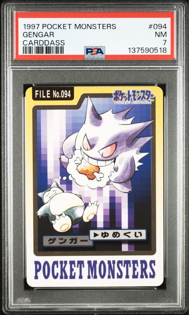 【PSA7】カードダス ゲンガー #094