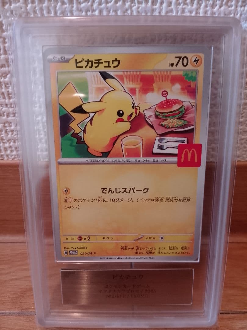 【ARS10+】ピカチュウ マクドナルド マック プロモ