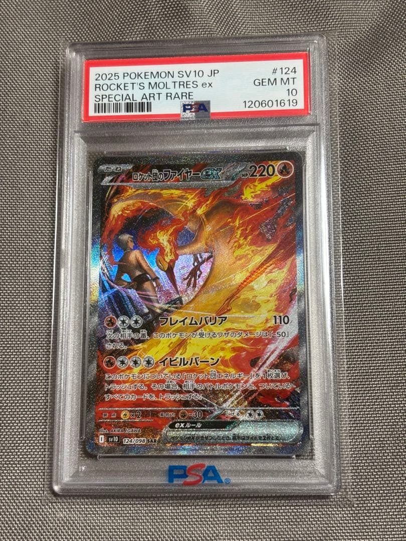 ​【PSA10】ロケット団のファイヤーex SAR ロケット団の逆襲