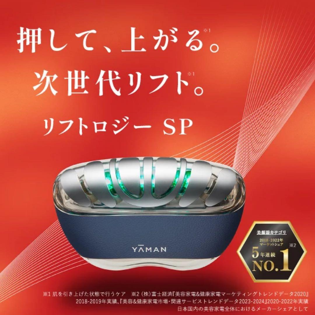 YAMAN リフトロジー SP YJFD2L