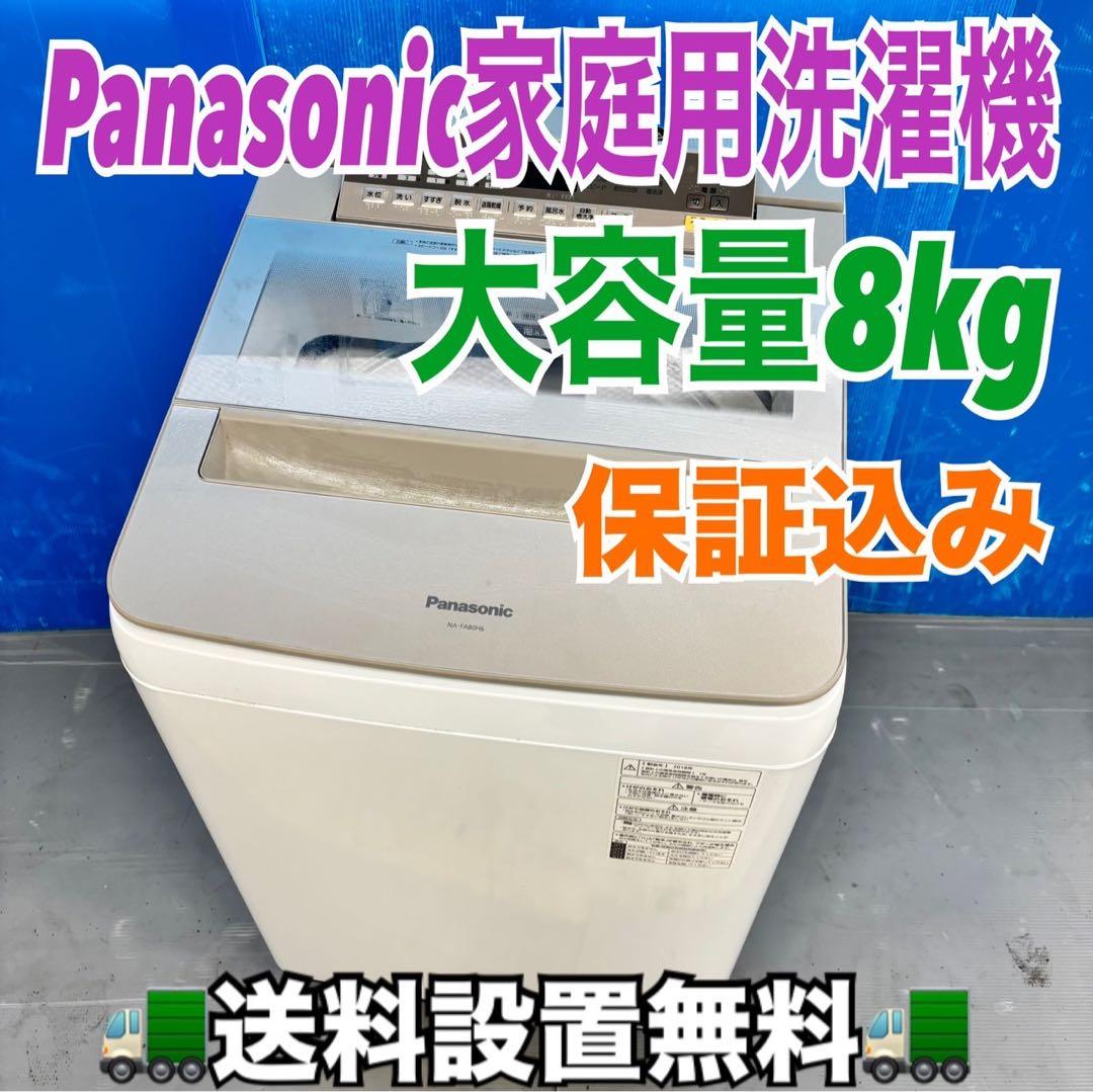 500 洗濯機　容量8kg エコナビ搭載　関東配送　一人暮らしでも可　冷蔵庫も有