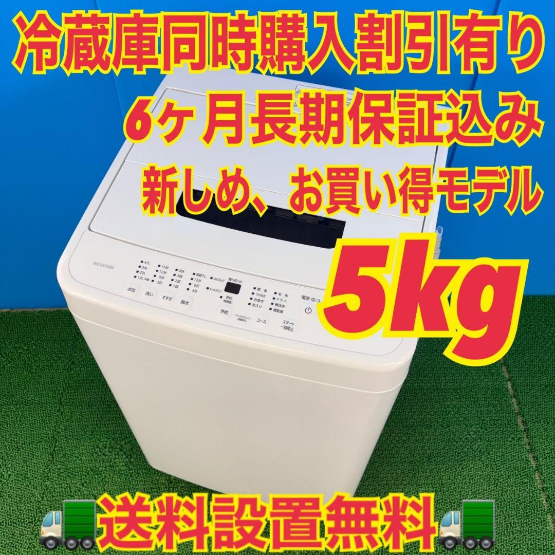 733 単身者向け洗濯機　５キロ　小型　一人暮らし　ホワイト　極美品　ホワイト