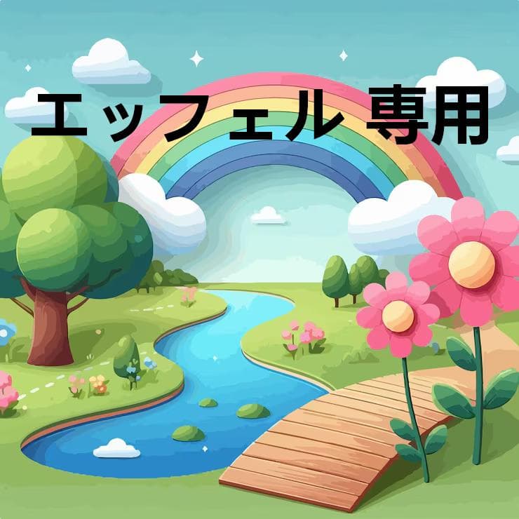 エッフェル