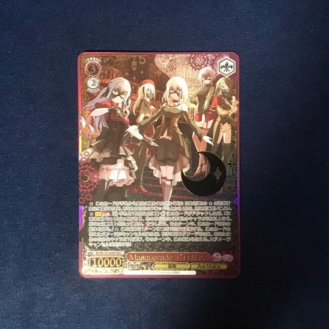 折れ対策あり　ヴァイス　Masquerade　ドロリス　SEC+ サイン