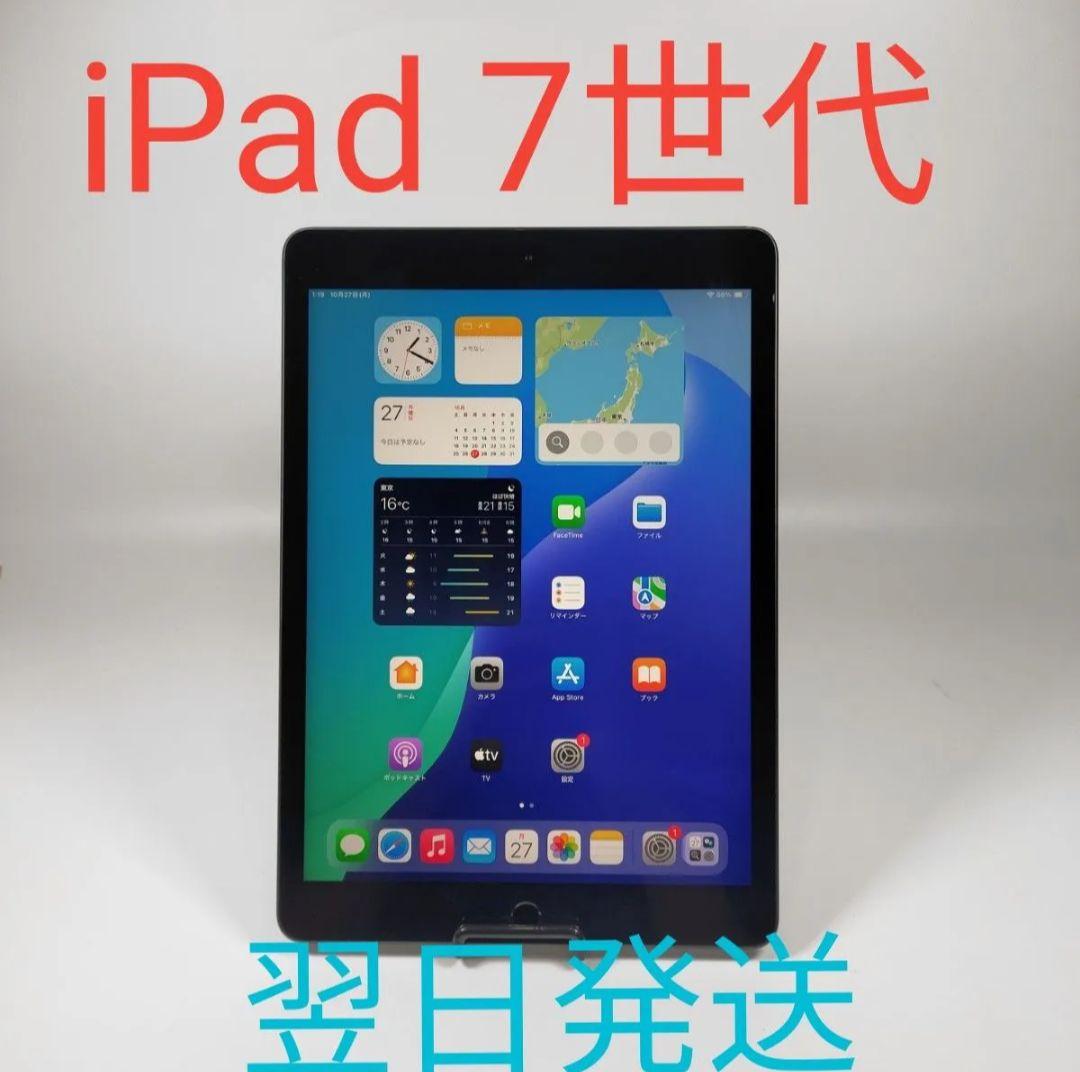 T2525C Apple iPad 7世代 32GB WIFI 美品 グレー