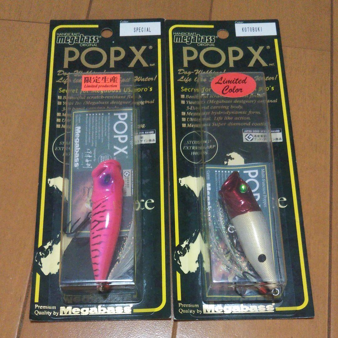 メガバス限定POP-X