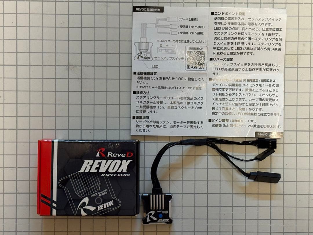 た*か様 reved revox ジャイロ