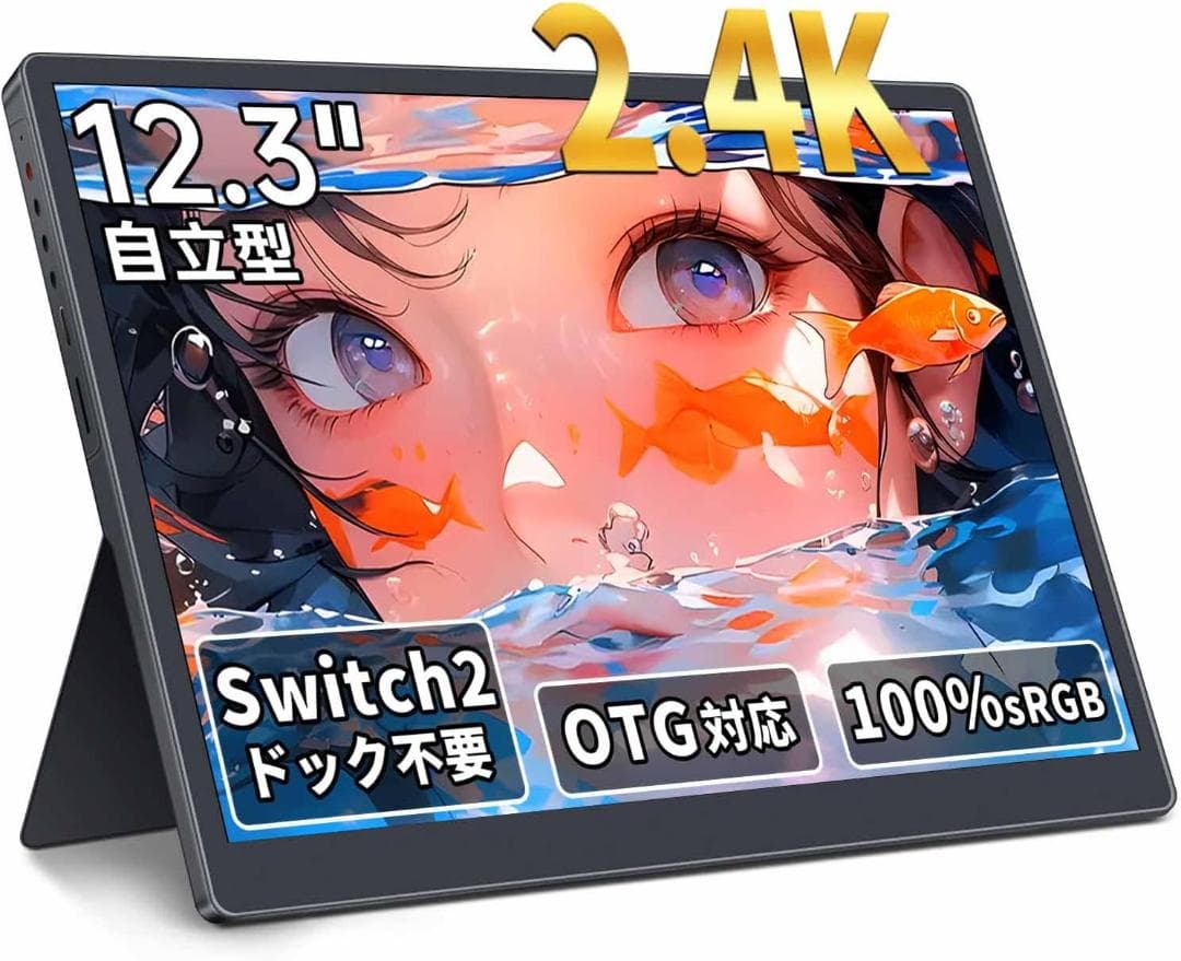 モバイルモニター 12.3インチ 2400x1600 Switch2ドック不要