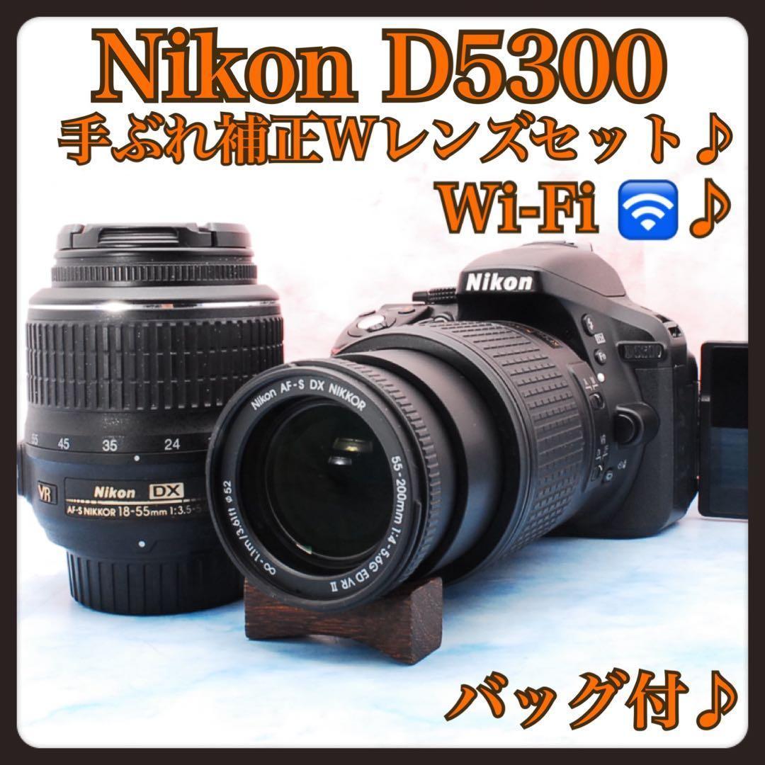 ☆ニコンD5300☆手ぶれ補正Wレンズ☆Wi-Fi搭載☆一眼レフカメラ