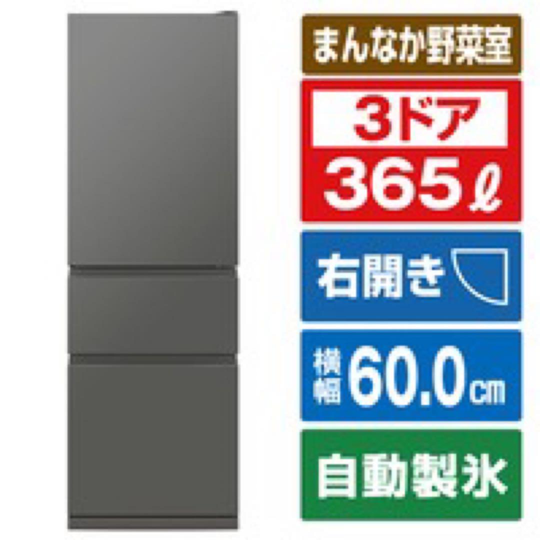 三菱 3ドア冷蔵庫 MR‑CX37K（2024年製・美品）