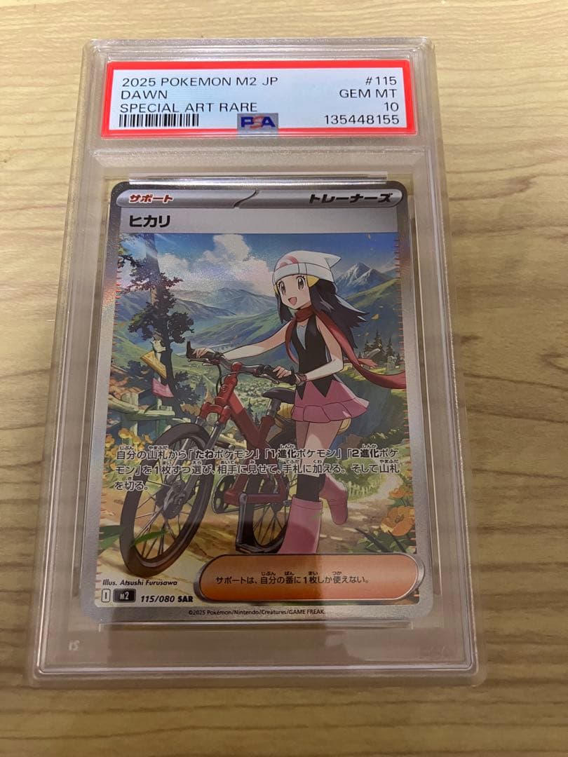ヒカリ SAR PSA10