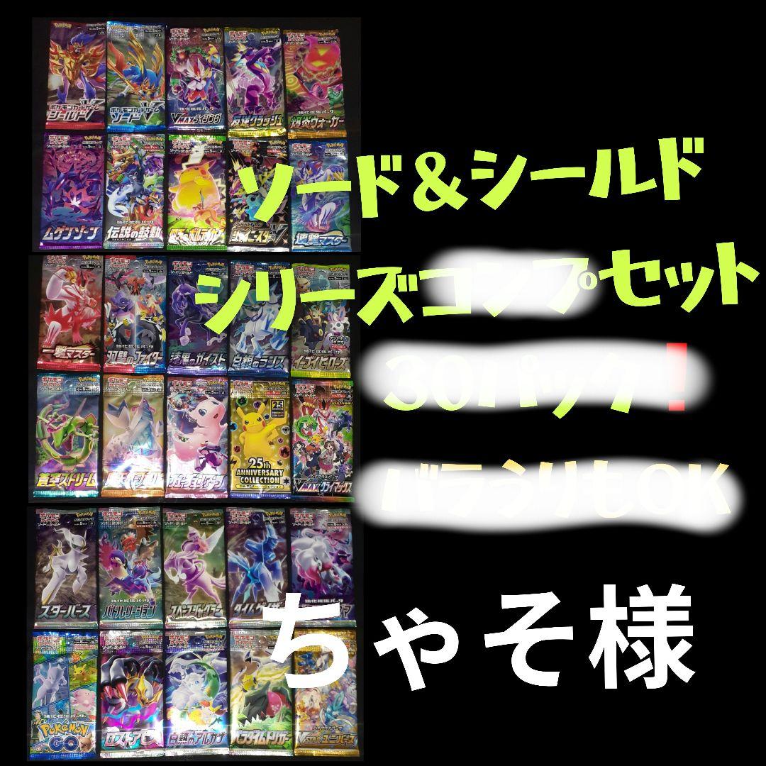 ちゃそ ソードシールド 未開封パックセット