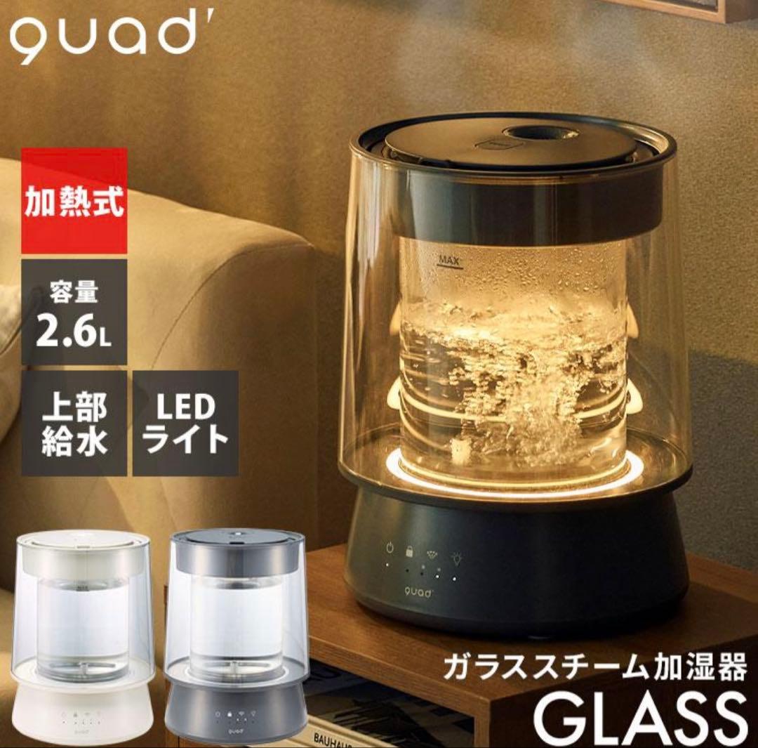 在庫切れ商品の大人気QUADS ガラススチーム加湿器