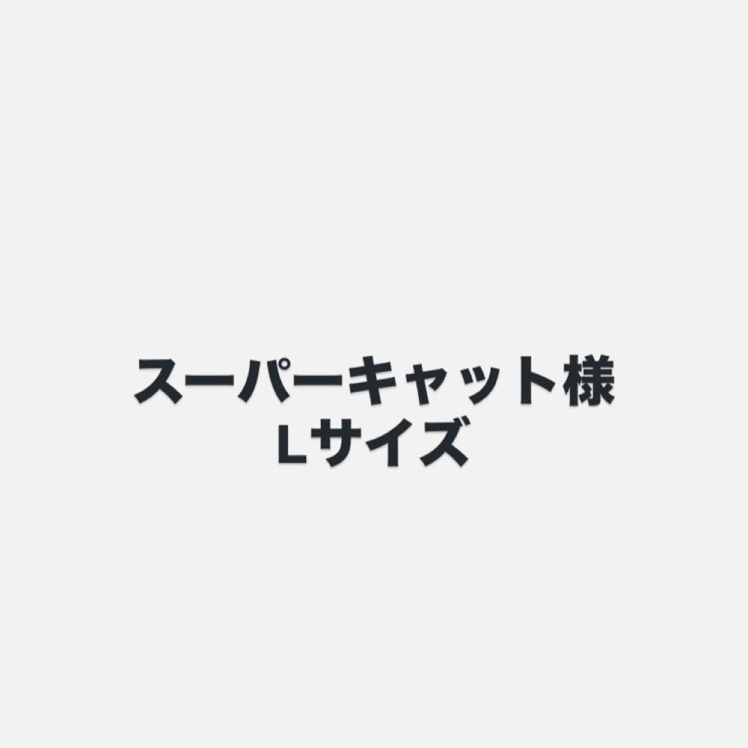 Lサイズ　コート